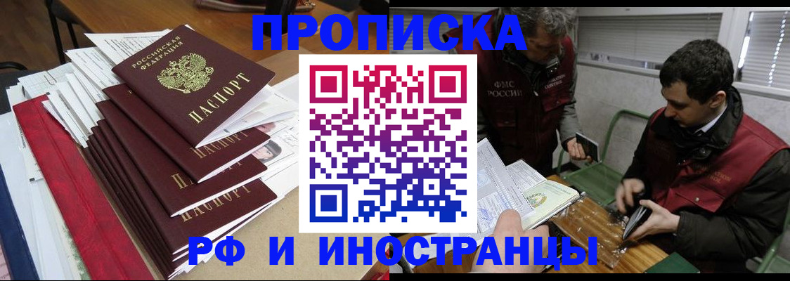 прописка 2025 в Приморском крае