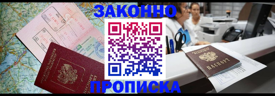 где прописаться в Приморском крае